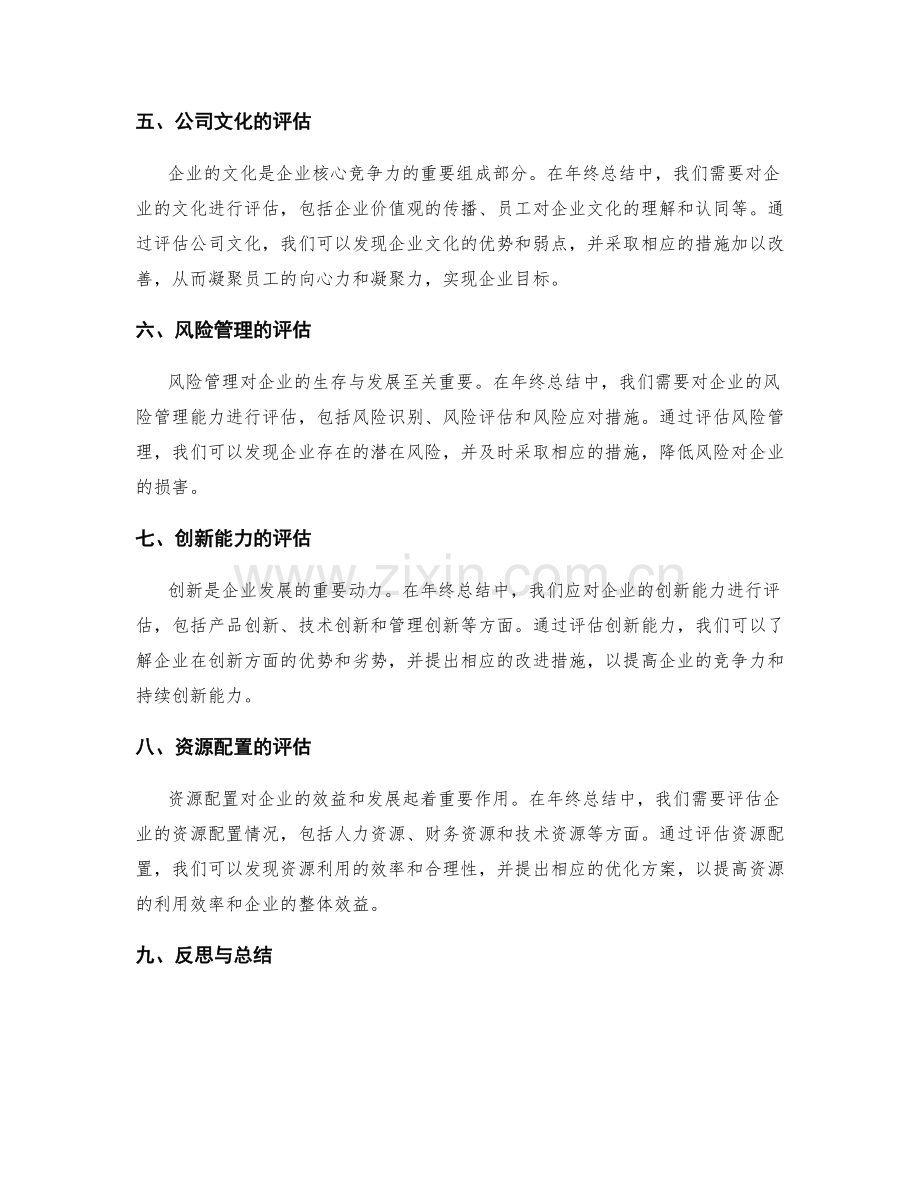 年终总结的综合评估与改进方案.docx_第2页