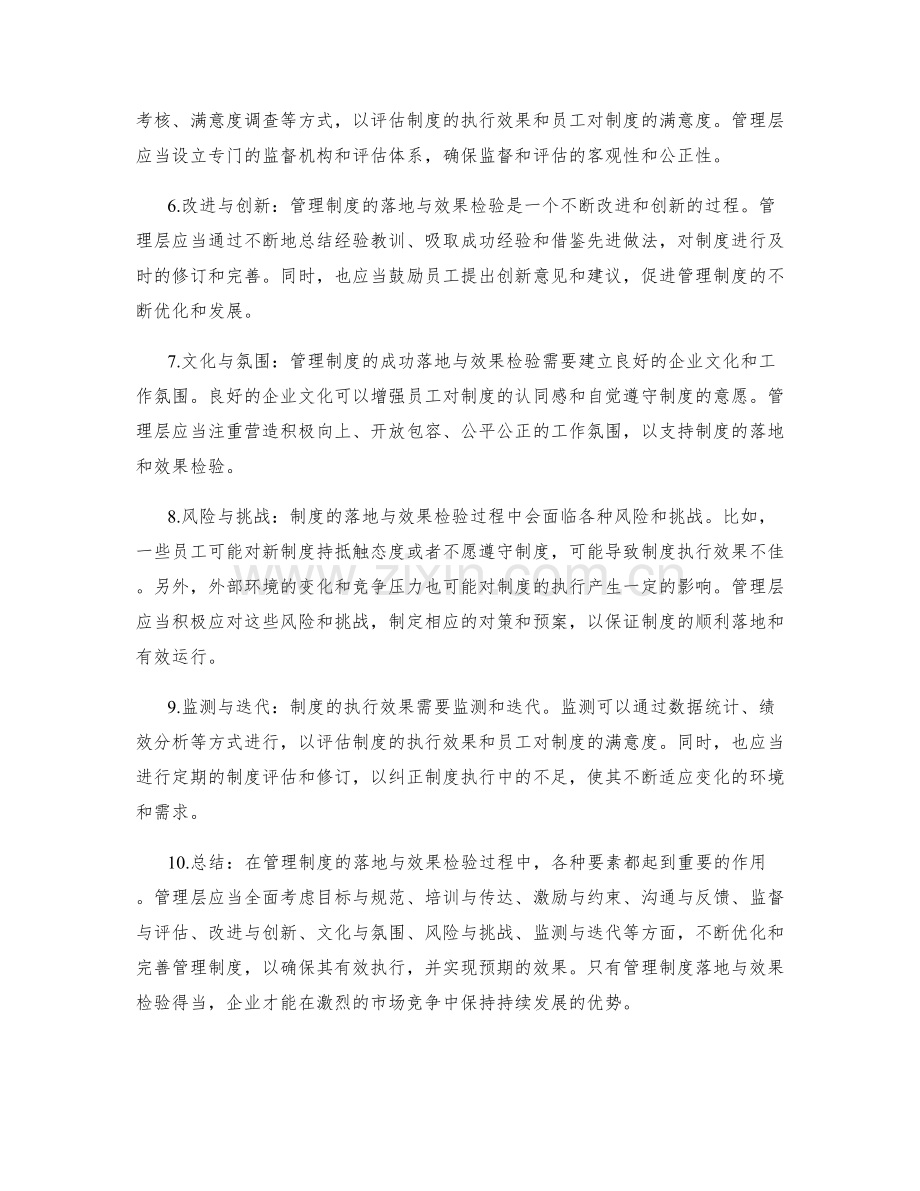 管理制度的落地与效果检验.docx_第2页