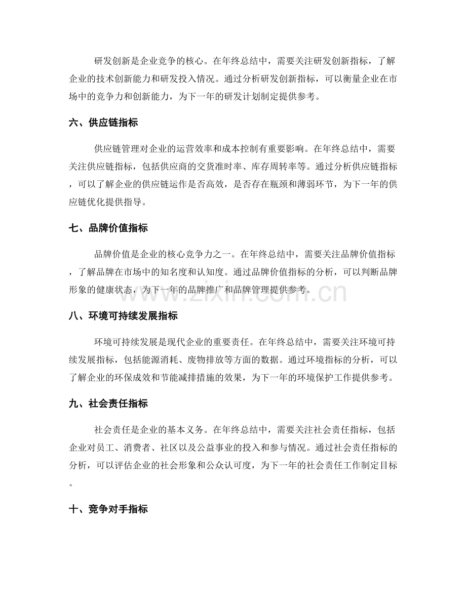 年终总结需要关注的关键指标.docx_第2页