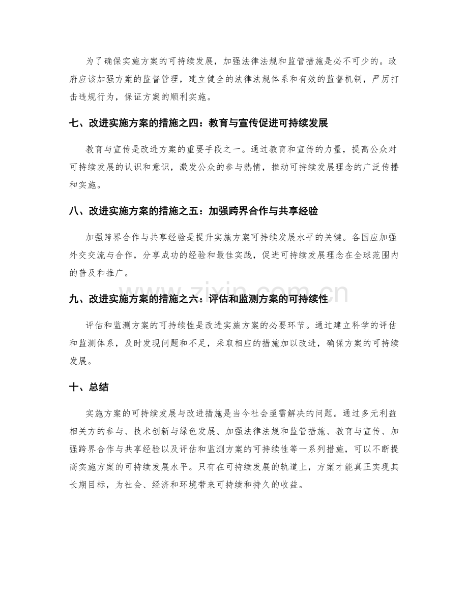 实施方案的可持续发展与改进措施.docx_第2页