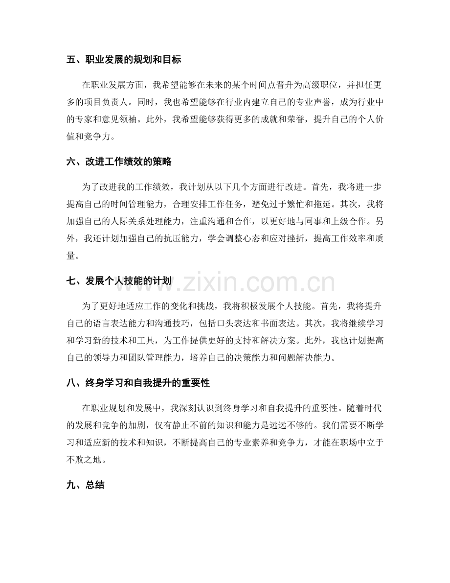 年终总结的工作评估和职业规划.docx_第2页