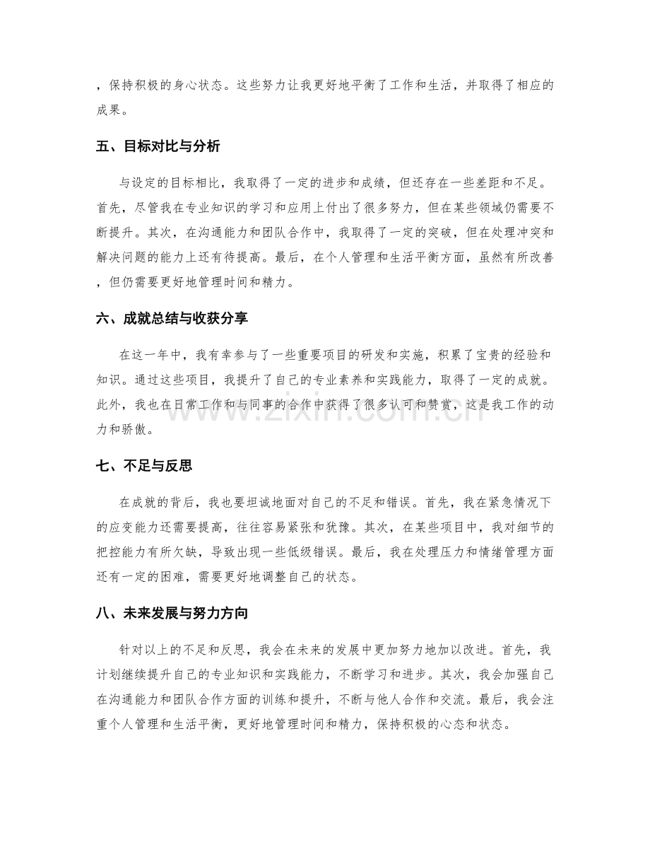 年终总结的目标对比与成就总结.docx_第2页