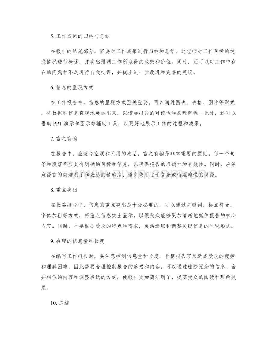 工作报告的逻辑结构和关键信息.docx_第2页