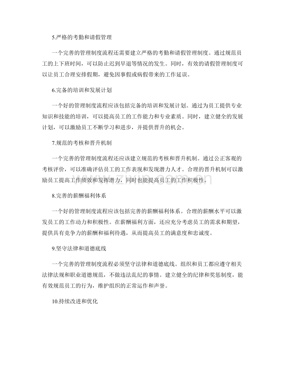 完善的管理制度流程.docx_第2页