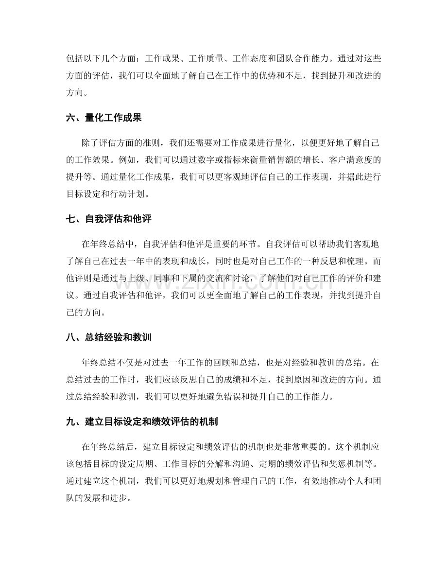 年终总结的目标设定和绩效评估准则.docx_第2页