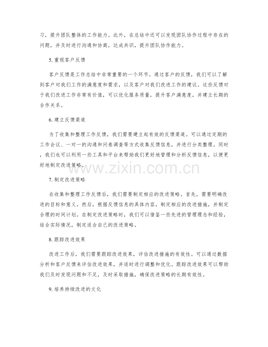 工作总结的反馈整理和改进策略.docx_第2页