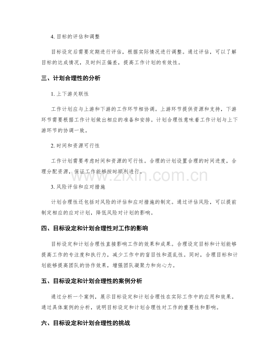 工作计划的目标设定和计划合理性分析.docx_第2页