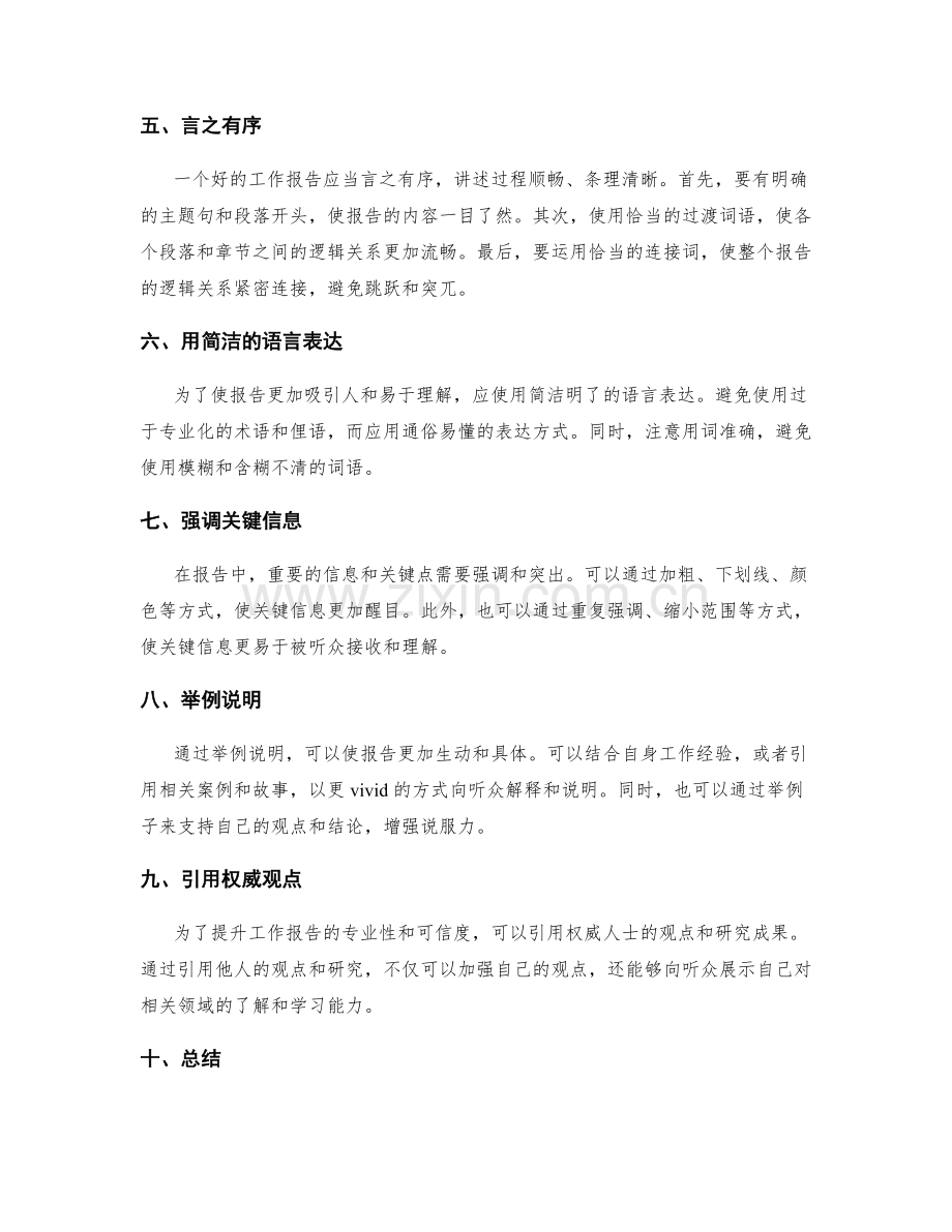 提升工作报告的逻辑思维.docx_第2页