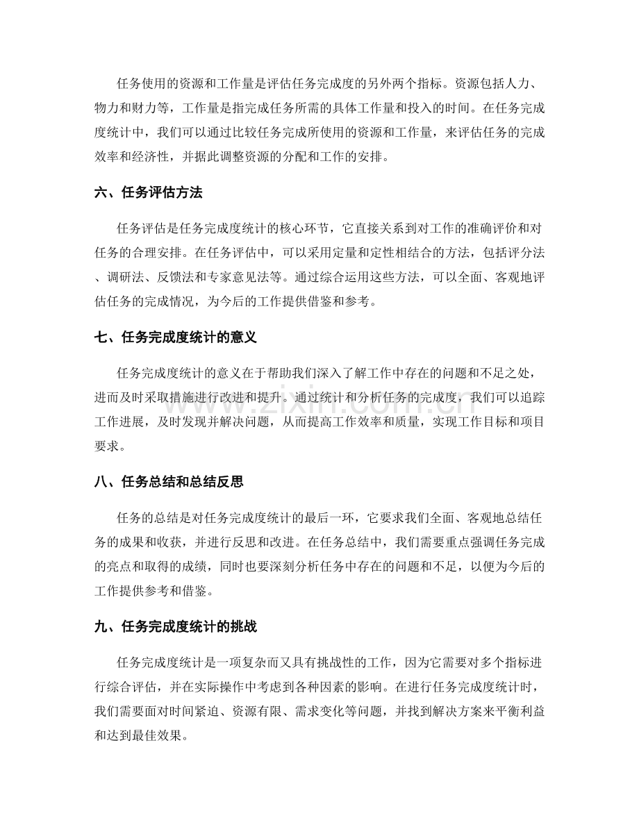 工作总结的任务完成度统计.docx_第2页