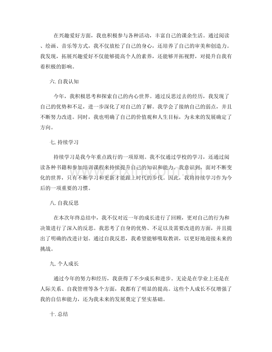 年终总结的个人成长与自我反思.docx_第2页