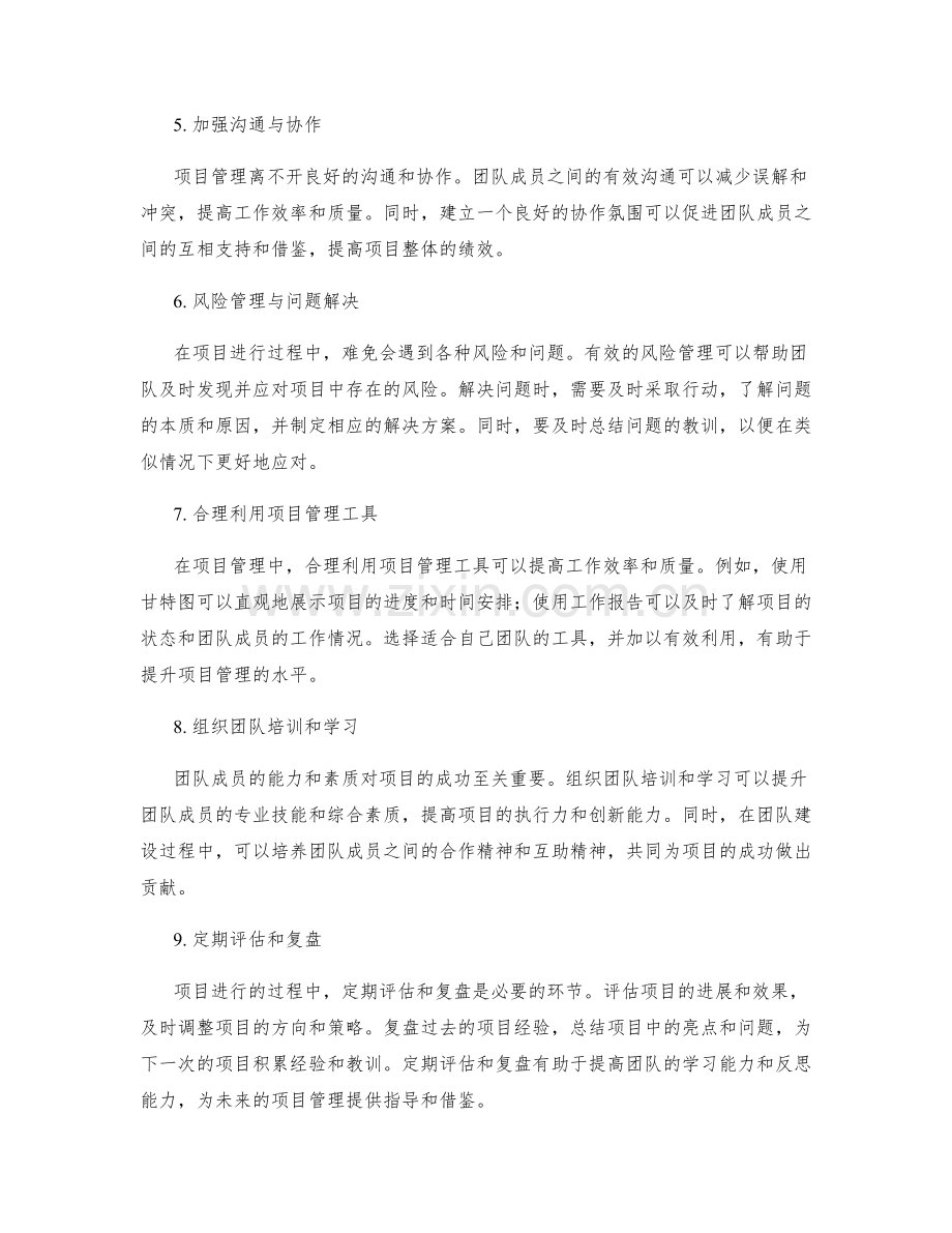 工作总结中的项目重点和经验总结.docx_第2页