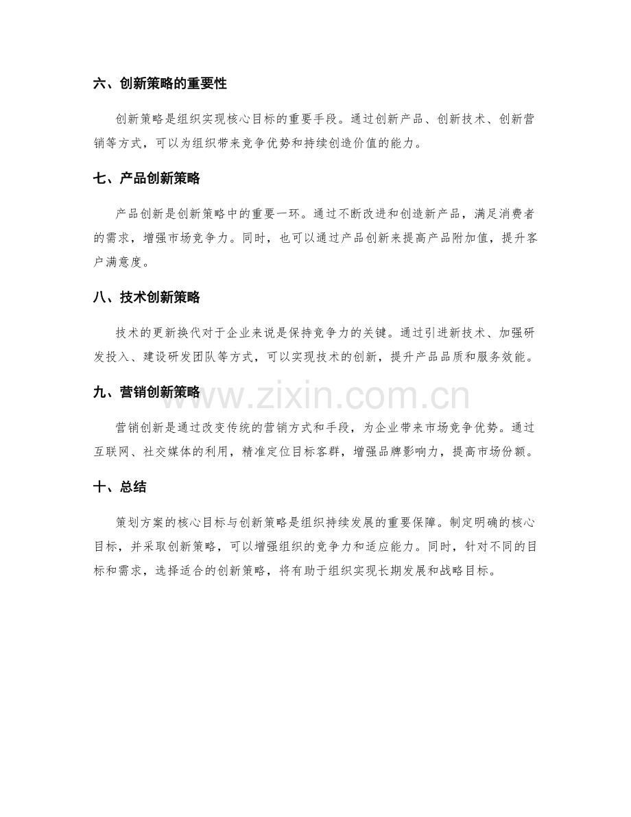 策划方案的核心目标与创新策略.docx_第2页