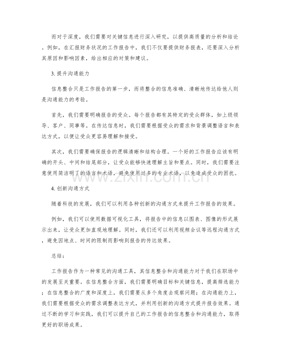 工作报告的信息整合和沟通能力.docx_第2页