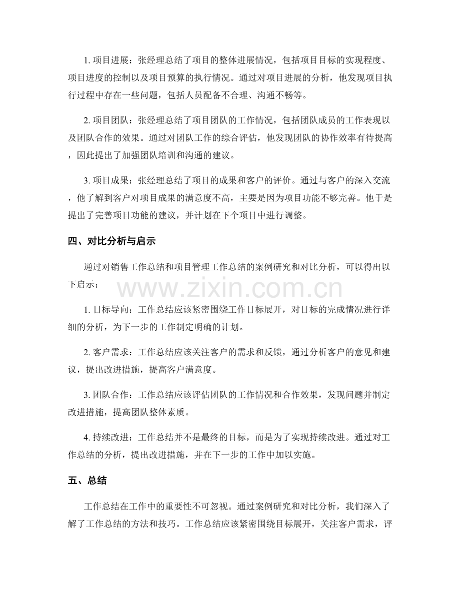 工作总结的案例研究和对比分析.docx_第2页