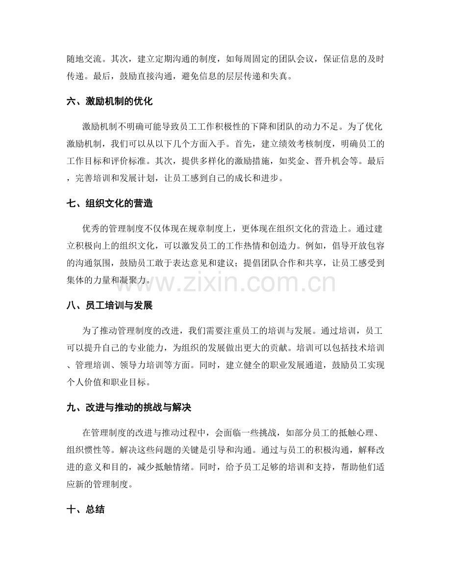 管理制度的改进与推动.docx_第2页