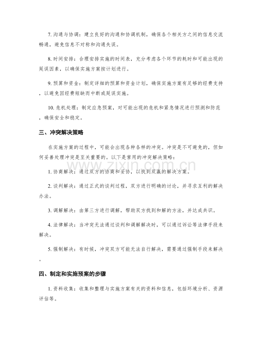 实施方案的预案与冲突解决策略.docx_第2页