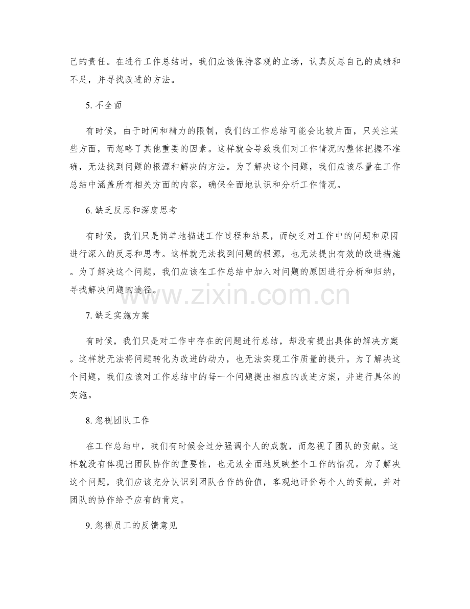 客观分析工作总结中的困难与问题.docx_第2页