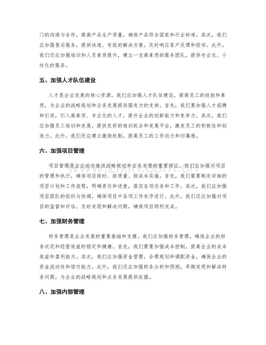 年终总结的战略规划与业务发展.docx_第2页