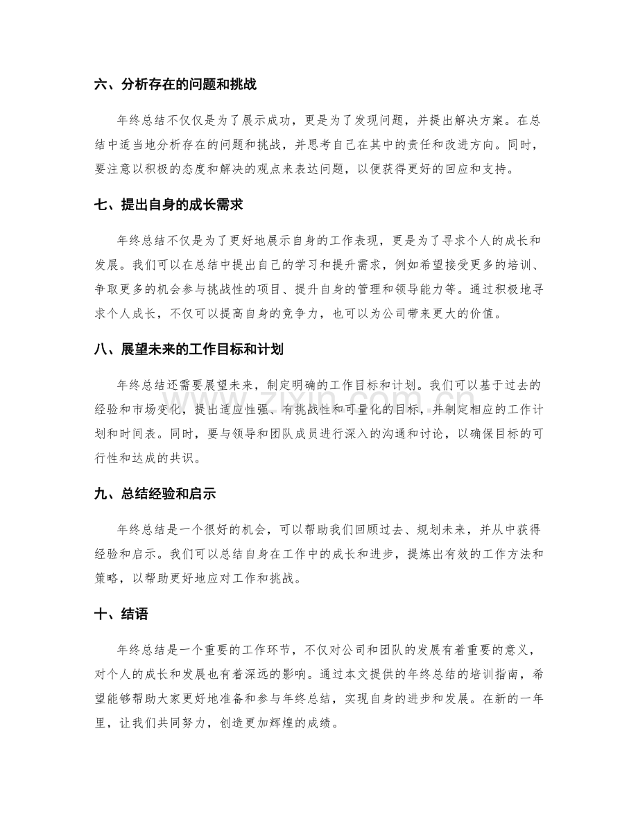 年终总结的培训指南.docx_第2页