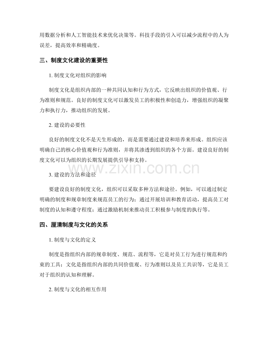 管理制度的流程优化与制度文化建设.docx_第2页