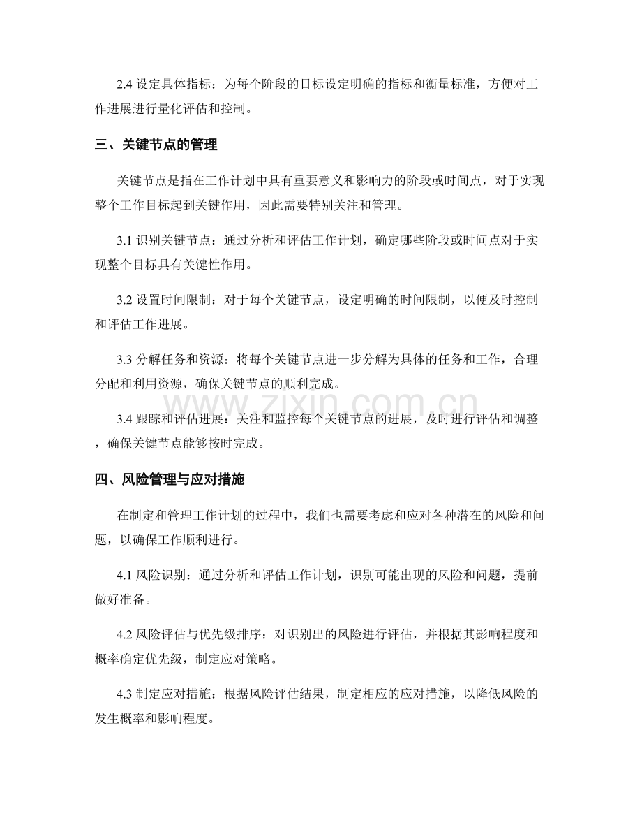 工作计划的阶段性目标和关键节点管理.docx_第2页