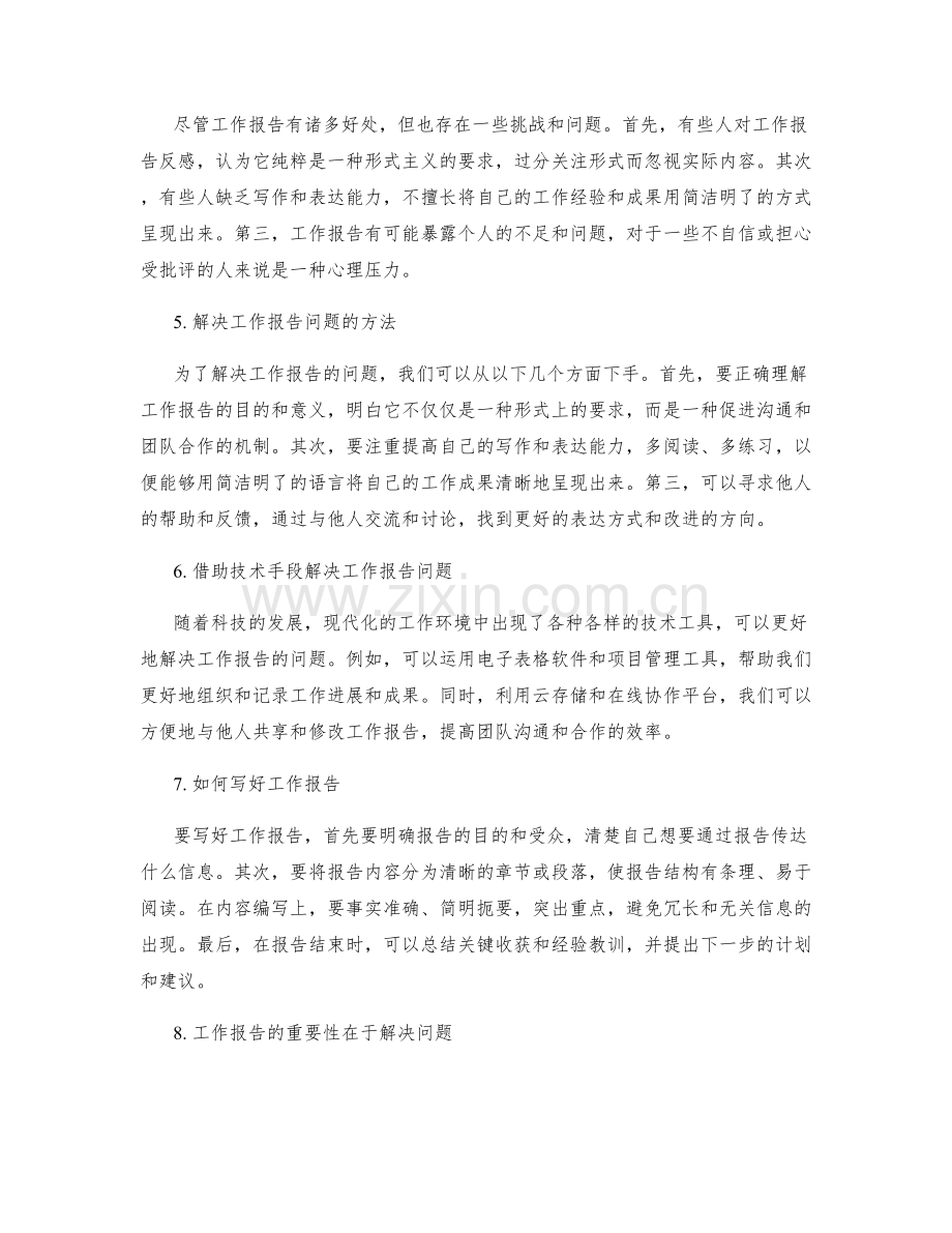 工作报告的观点阐释与问题解决.docx_第2页