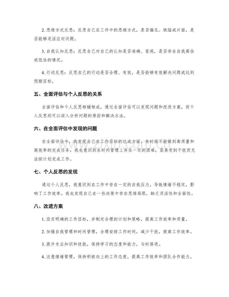 工作总结的全面评估与个人反思.docx_第2页