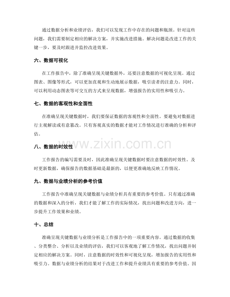 工作报告中准确呈现关键数据与业绩分析.docx_第2页