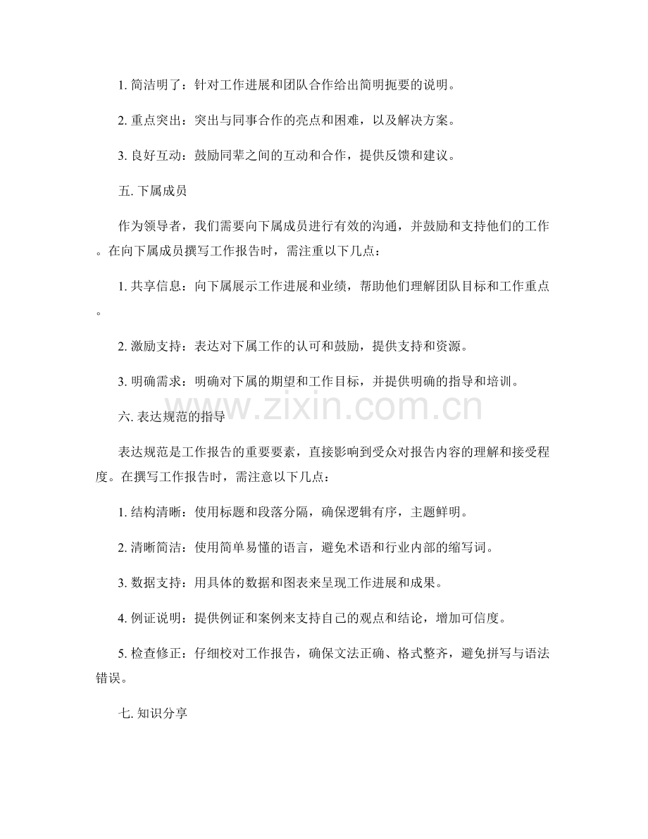 工作报告的目标受众定位策略与表达规范的指导与知识分享.docx_第2页