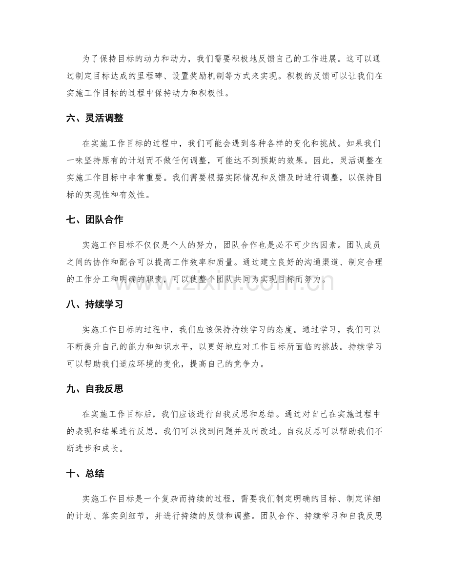 实施工作目标的步骤与策略.docx_第2页