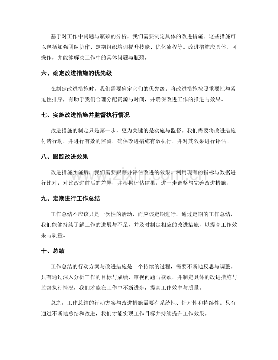 工作总结的行动方案与改进措施.docx_第2页