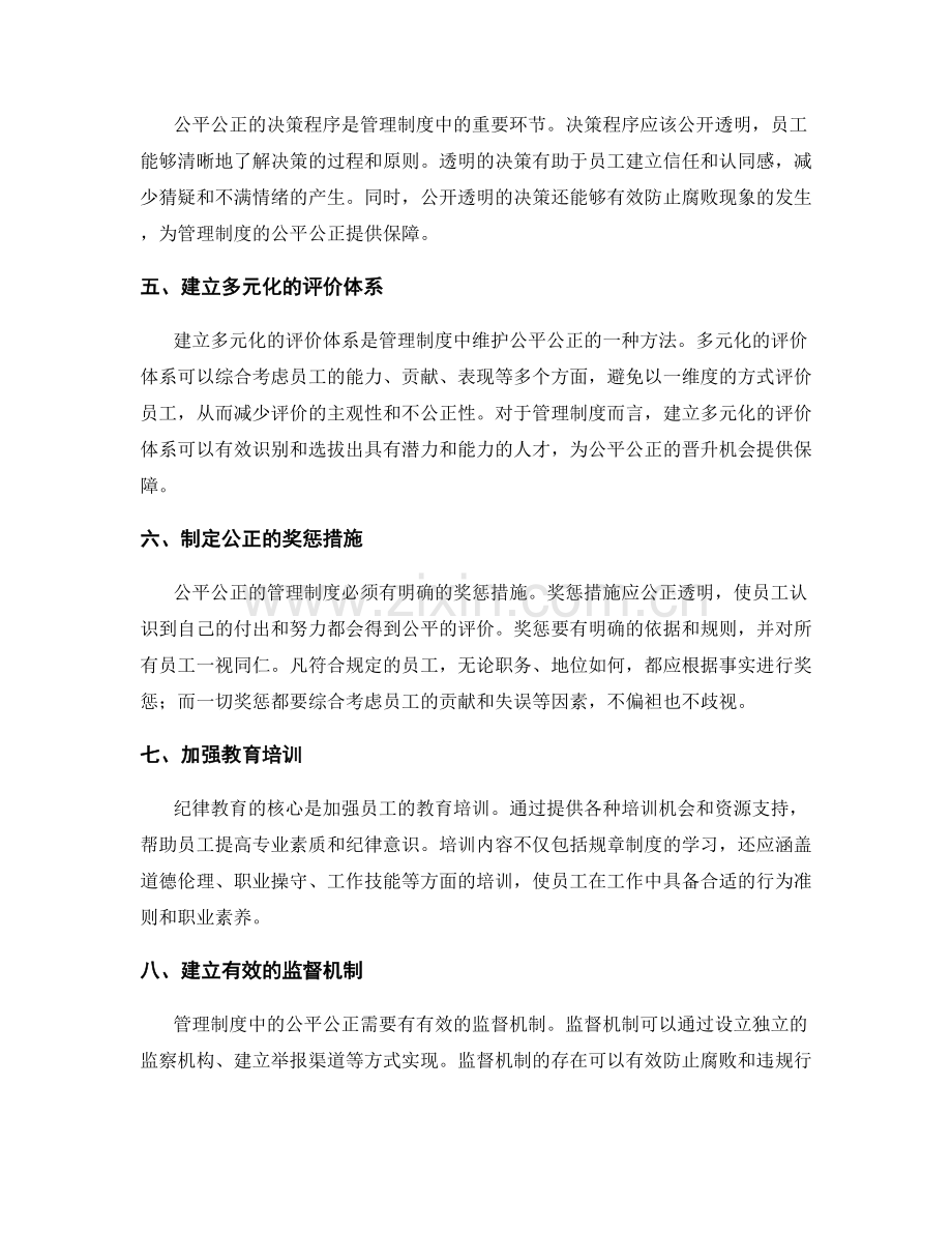 管理制度中的公平公正和纪律教育要求.docx_第2页