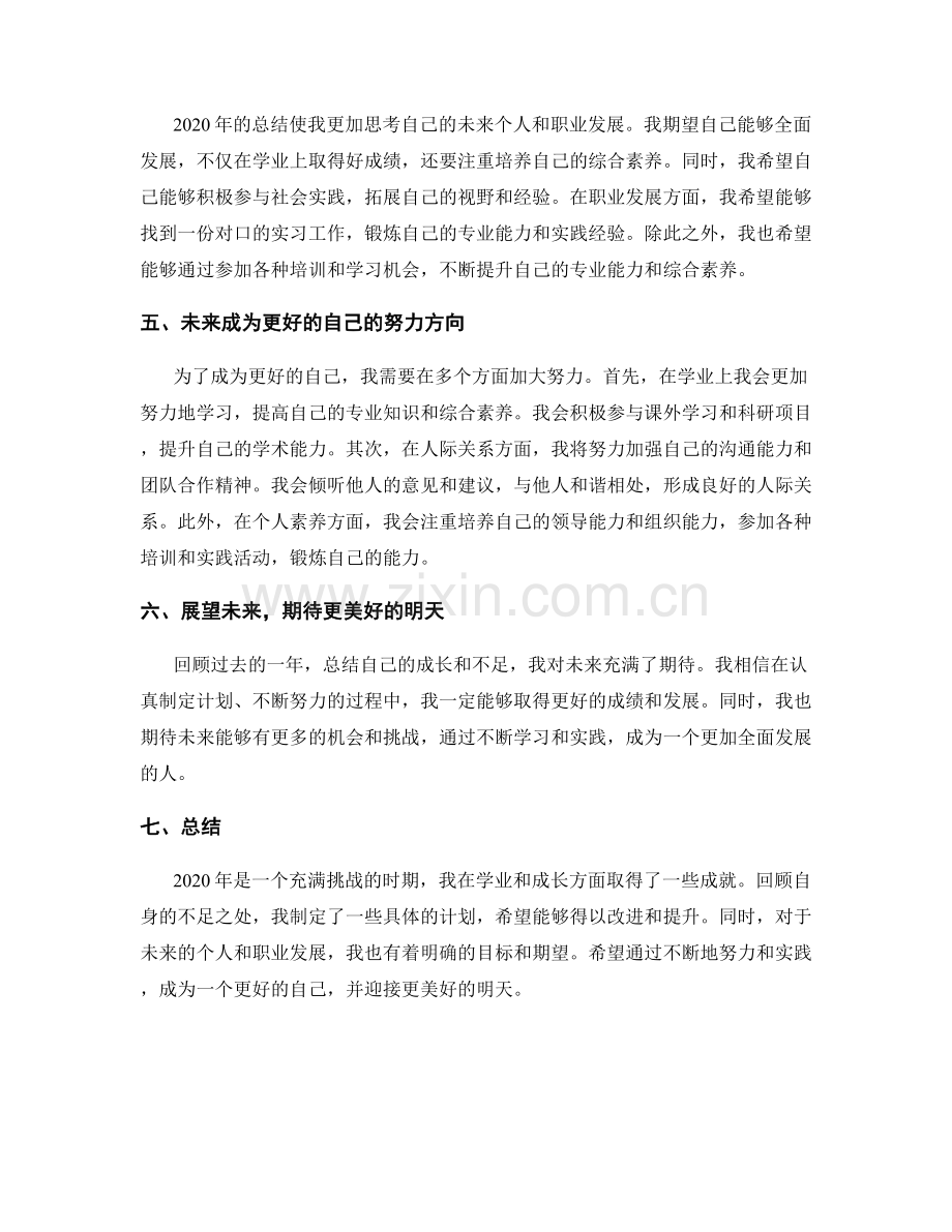 年终总结的全面回顾与期望.docx_第2页