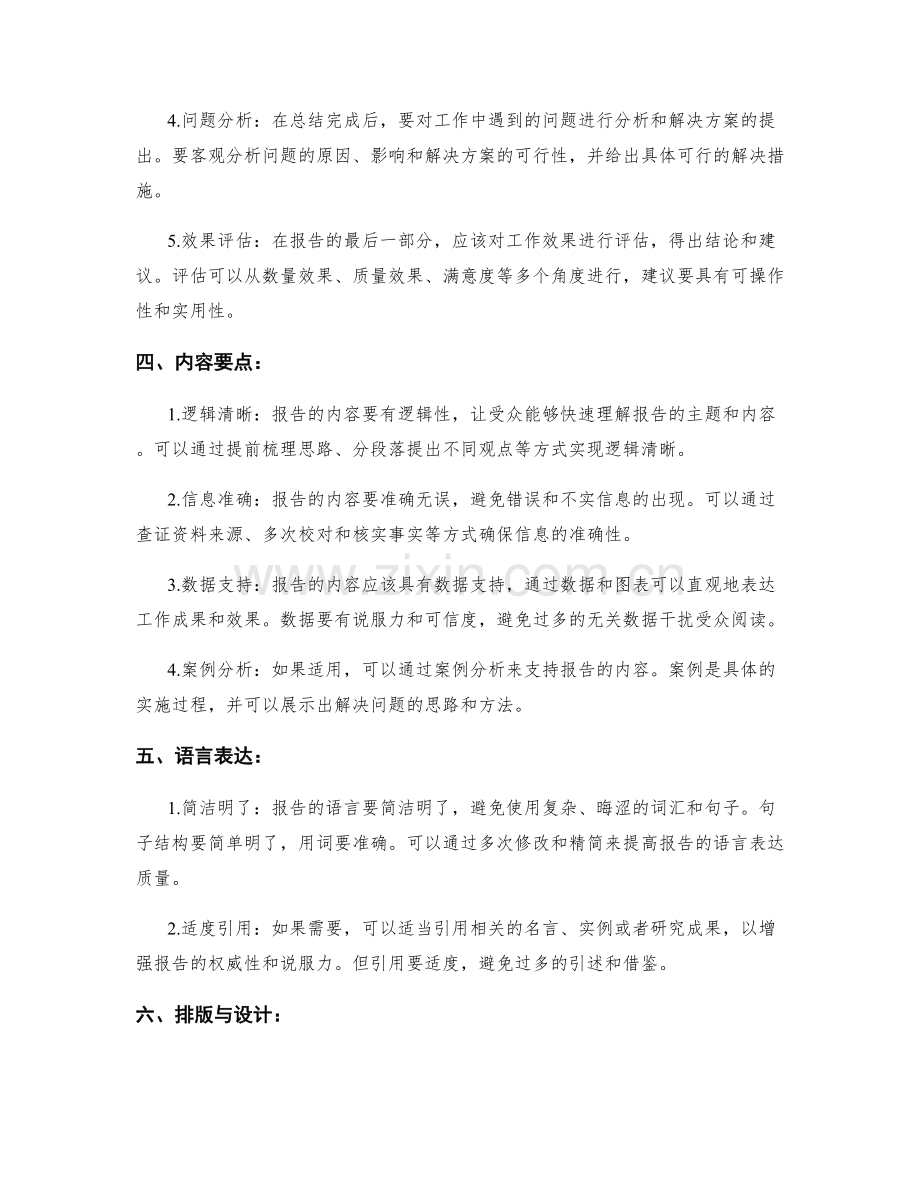 提升工作报告质量的秘诀与实操指南.docx_第2页