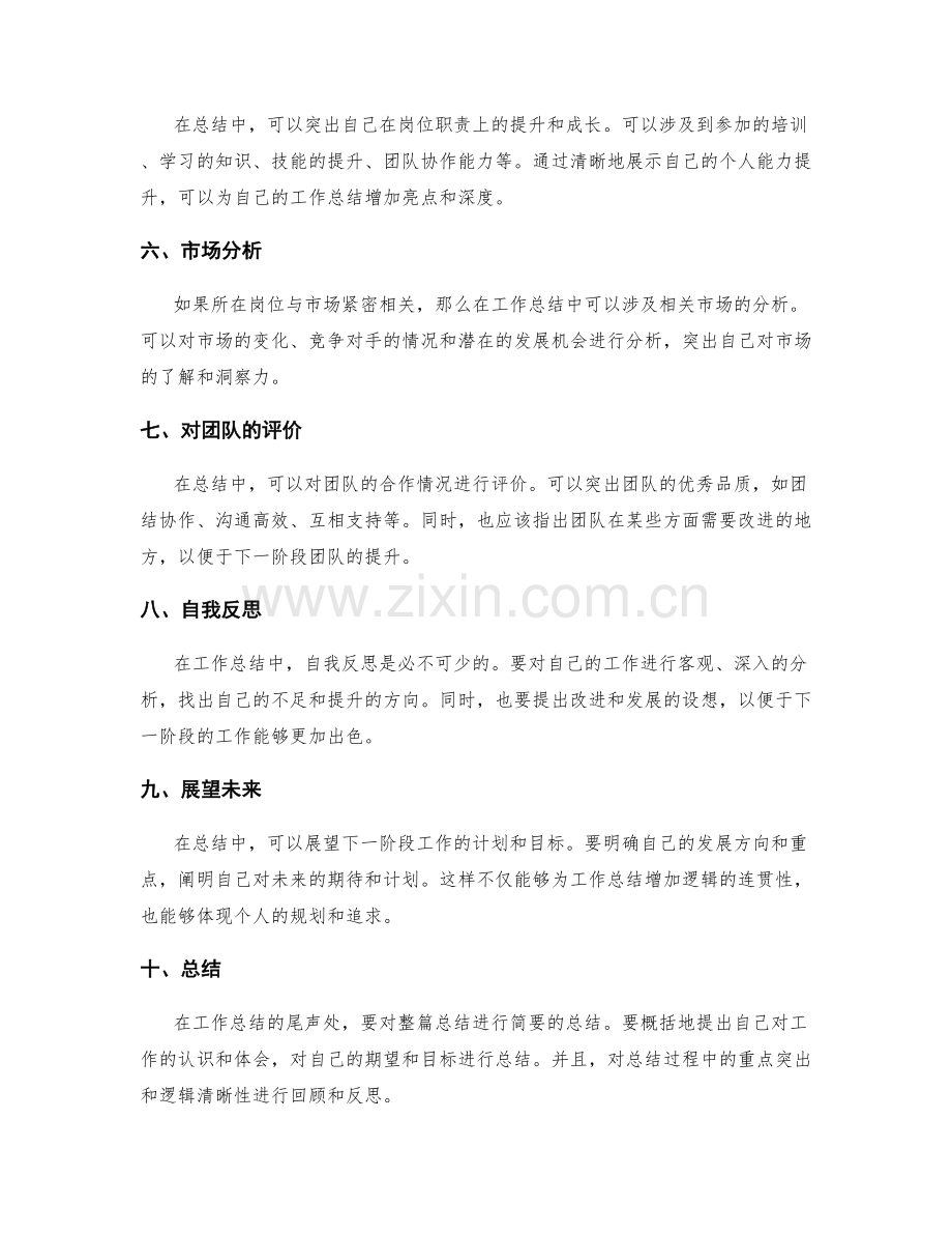 工作总结的重点突出与逻辑清晰性.docx_第2页