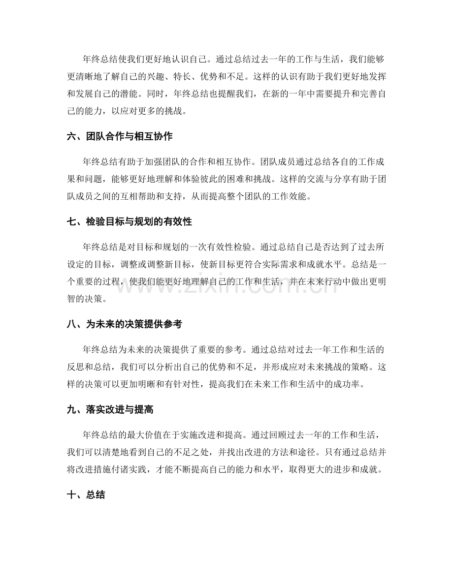 年终总结的重要意义及应用价值.docx_第2页