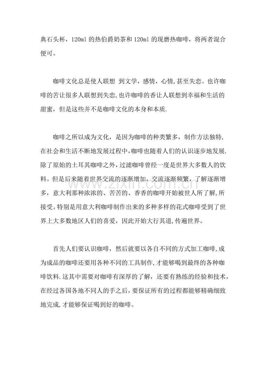 各种咖啡所能表达的爱的含义.doc_第3页