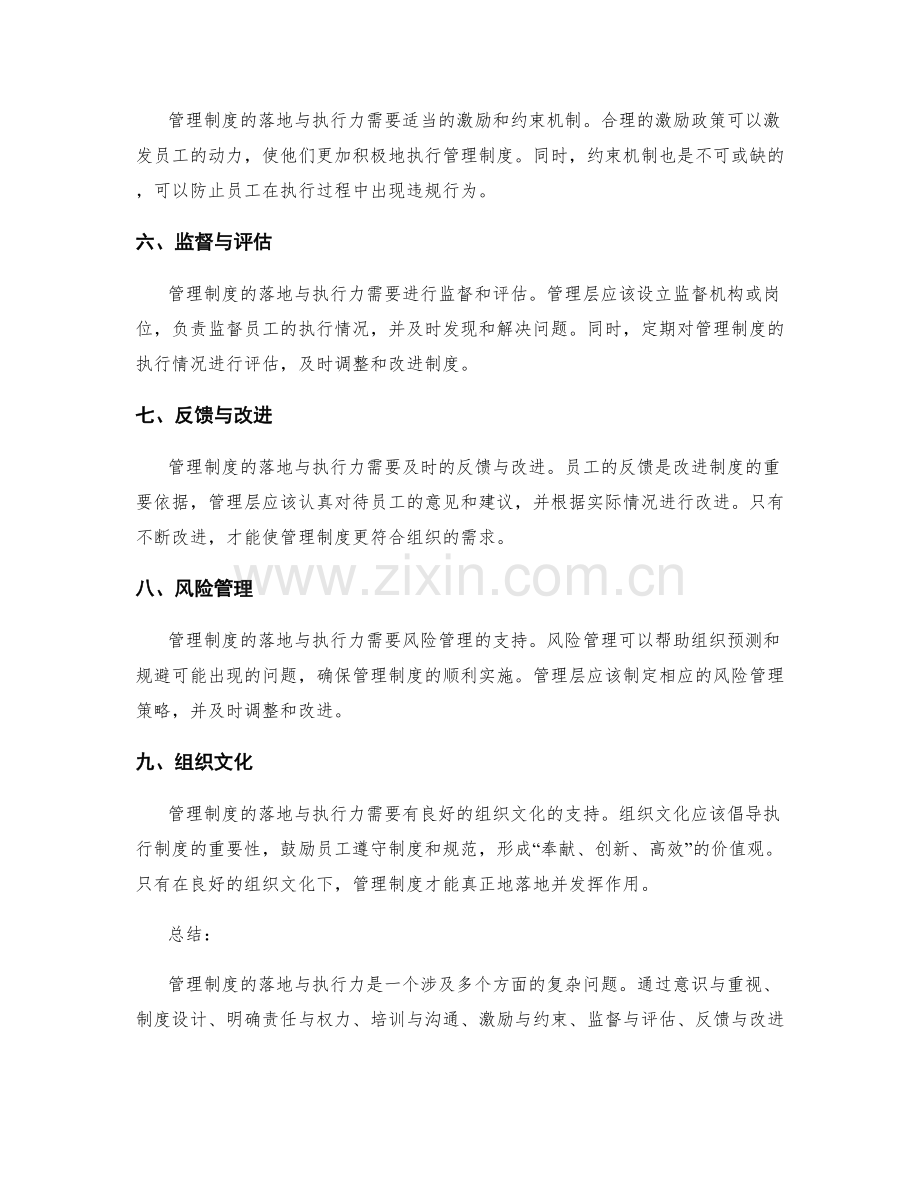 管理制度的落地与执行力.docx_第2页