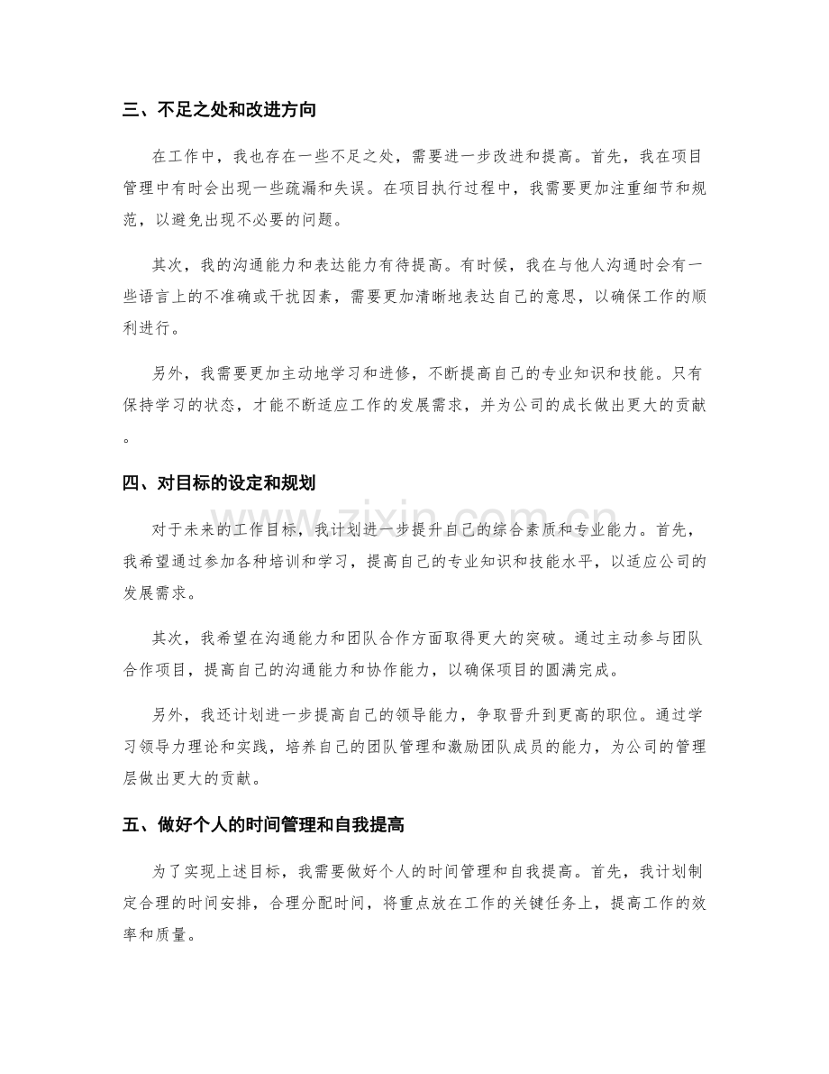 年终总结的综合评价和目标设定.docx_第2页