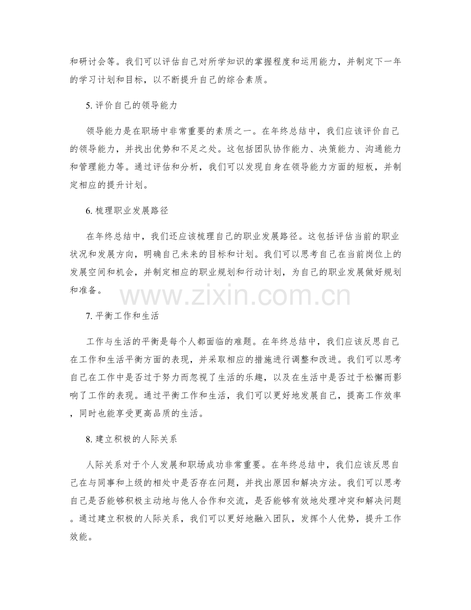 年终总结的重点与关键绩效细分.docx_第2页