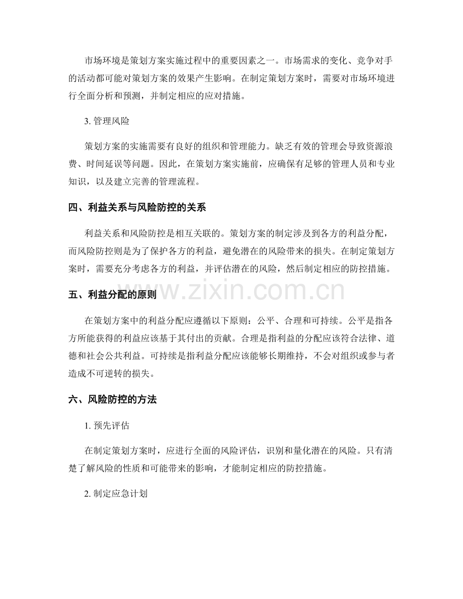 策划方案的利益关系与风险防控.docx_第2页