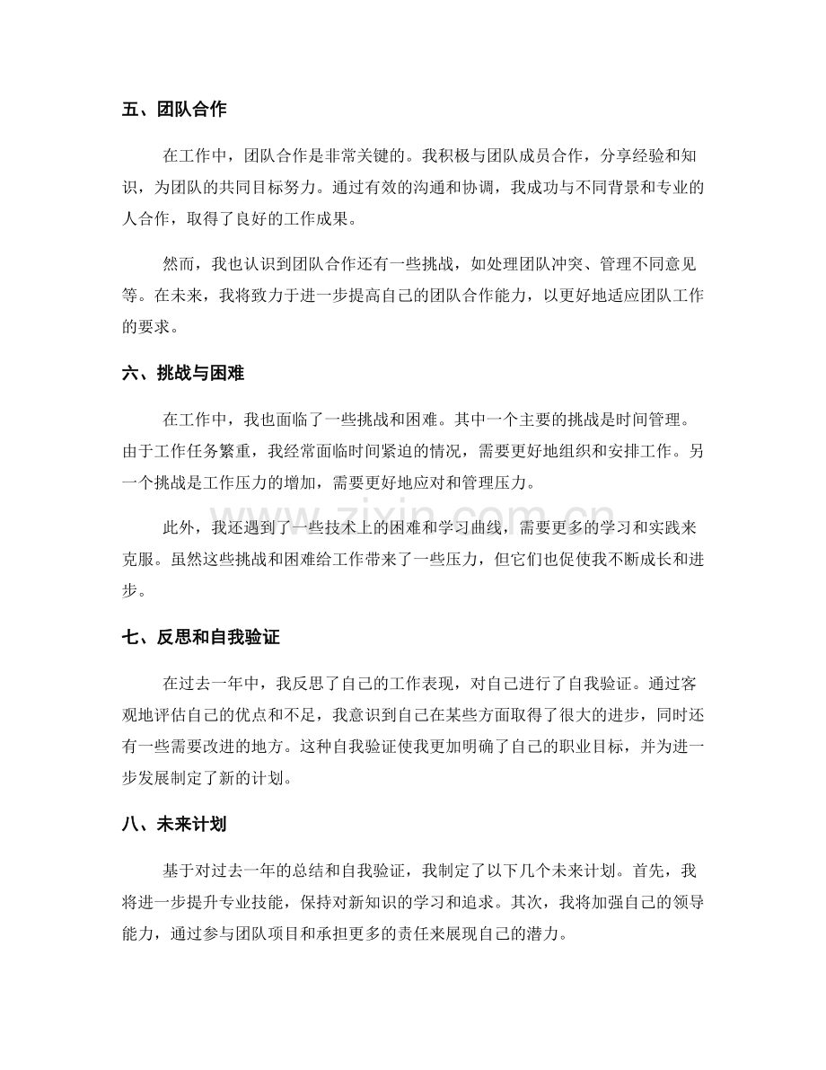 年终总结的工作回顾和自我验证.docx_第2页