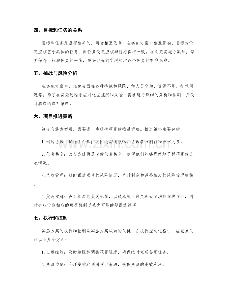 实施方案的目标和任务设定.docx_第2页