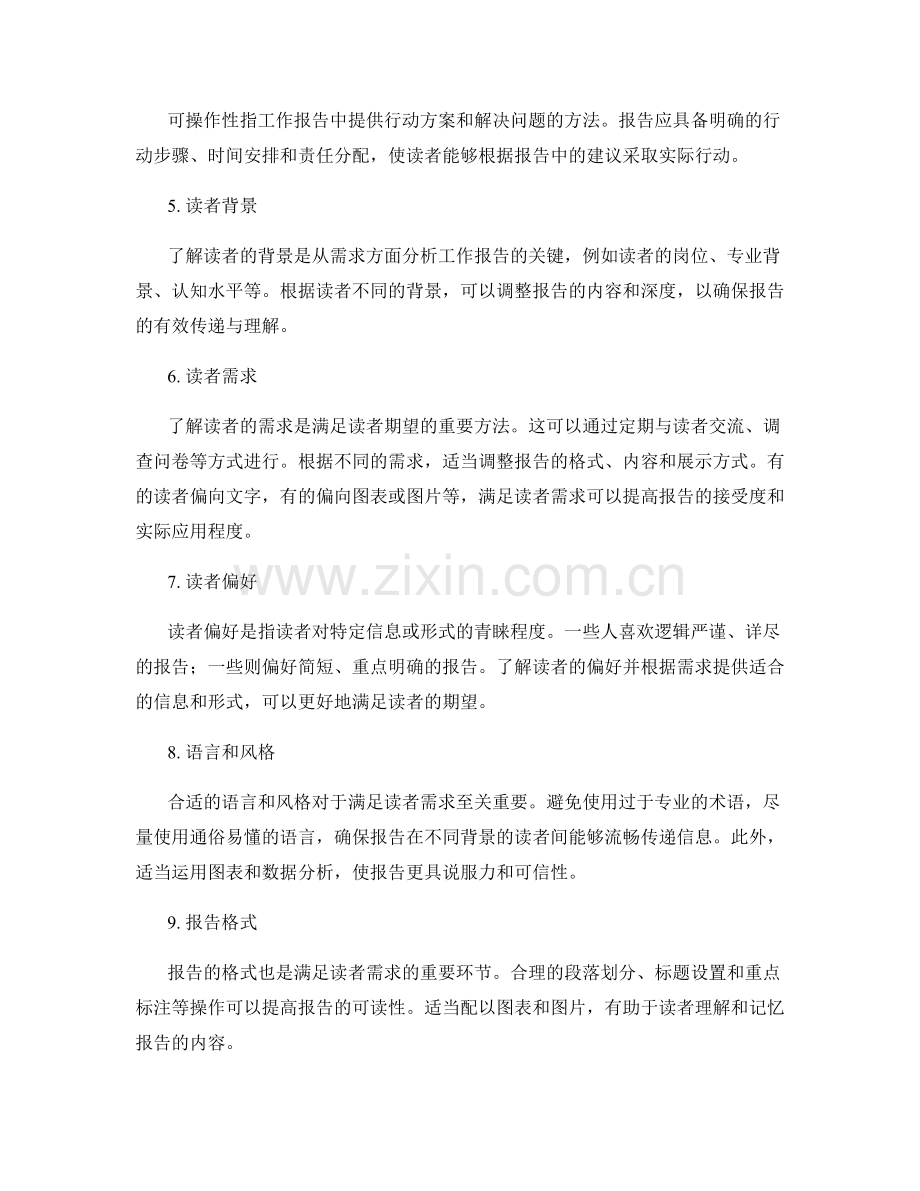 工作报告的评价指标和读者需求分析.docx_第2页