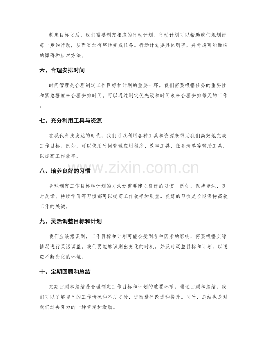 合理制定工作目标和计划的方法.docx_第2页