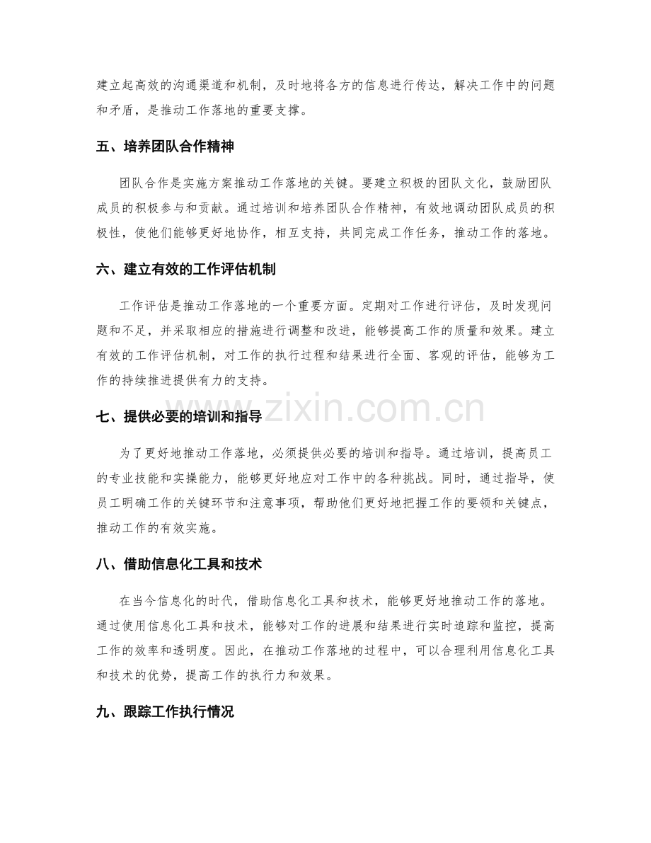 有效实施方案推动工作落地.docx_第2页