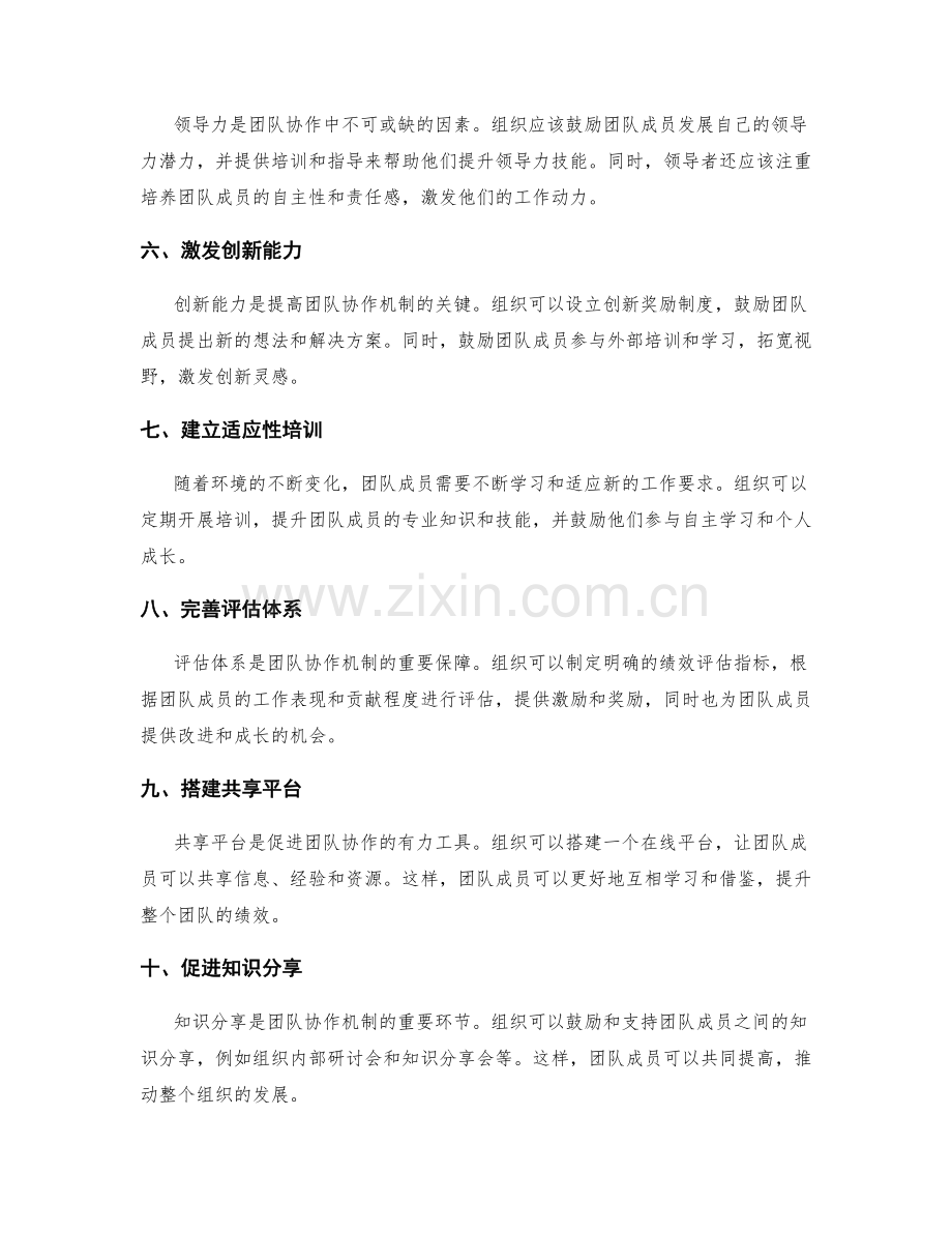 优化管理制度的团队协作机制.docx_第2页