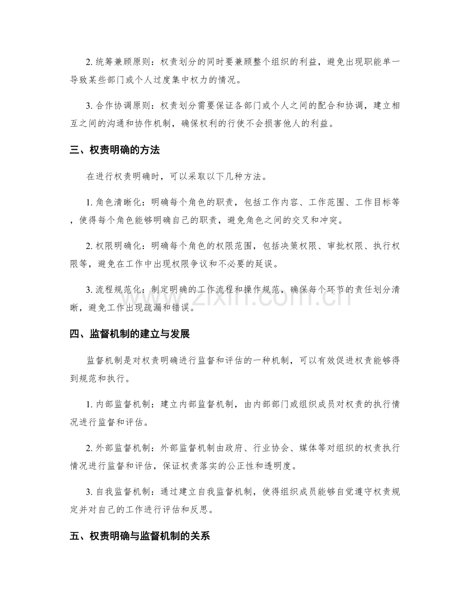 管理制度中的权责明确与监督机制.docx_第2页