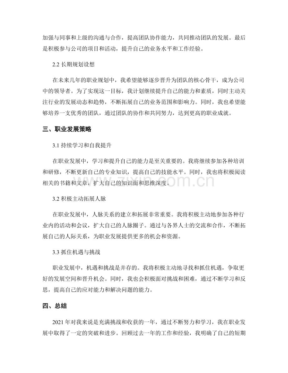 年终总结中的职业发展规划与复盘总结.docx_第2页