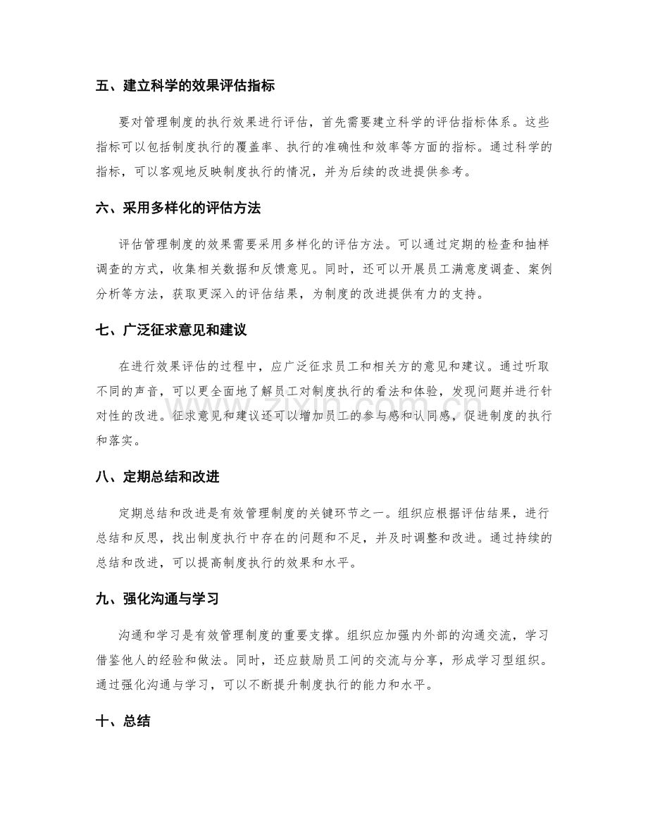 有效管理制度的纪律执行与效果评估.docx_第2页